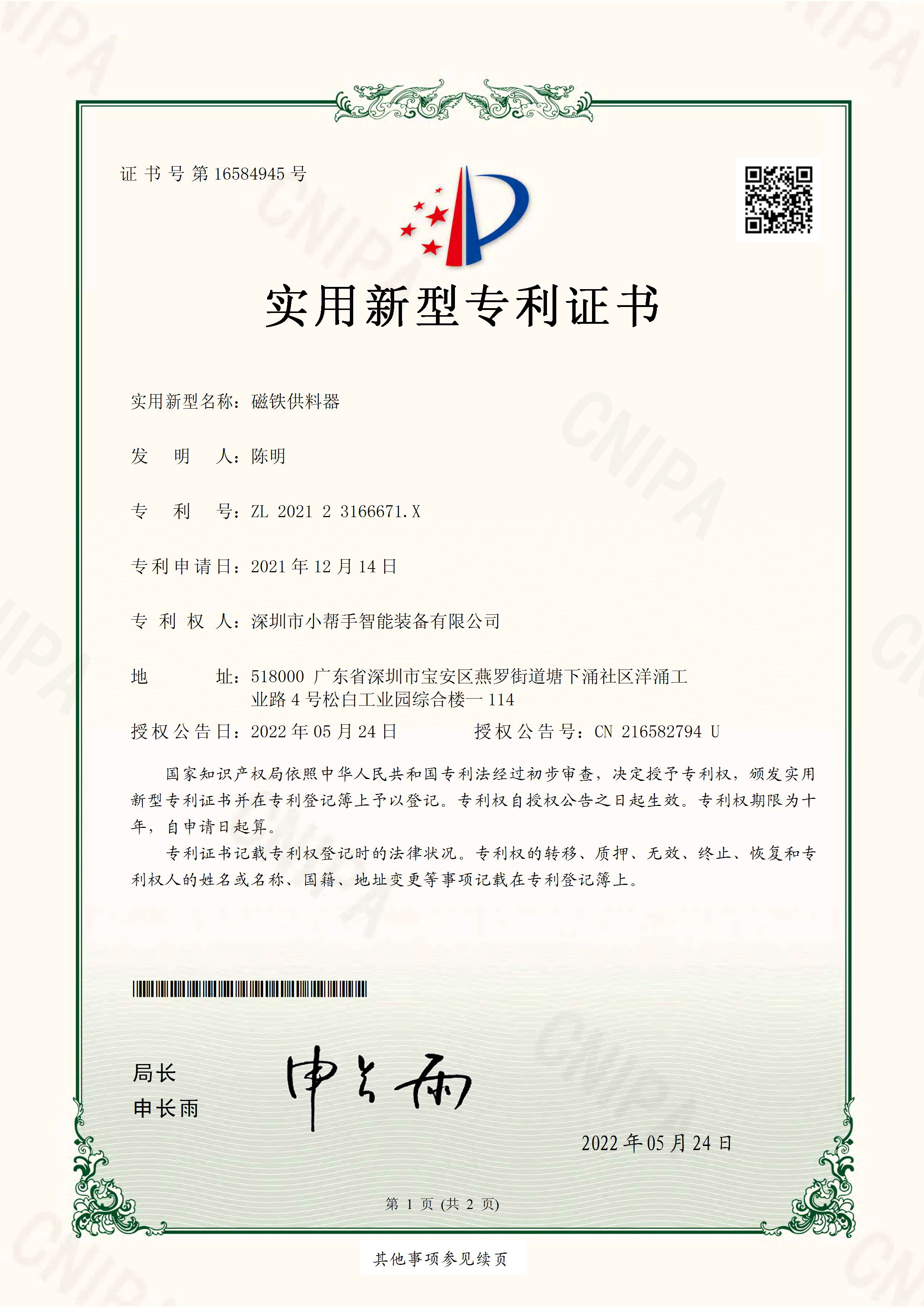 专利